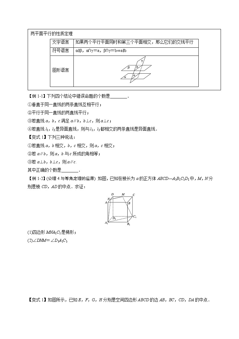 8.5空间直线、平面的平行-【新教材】人教A版（2019）高中数学必修第二册同步讲义学案02
