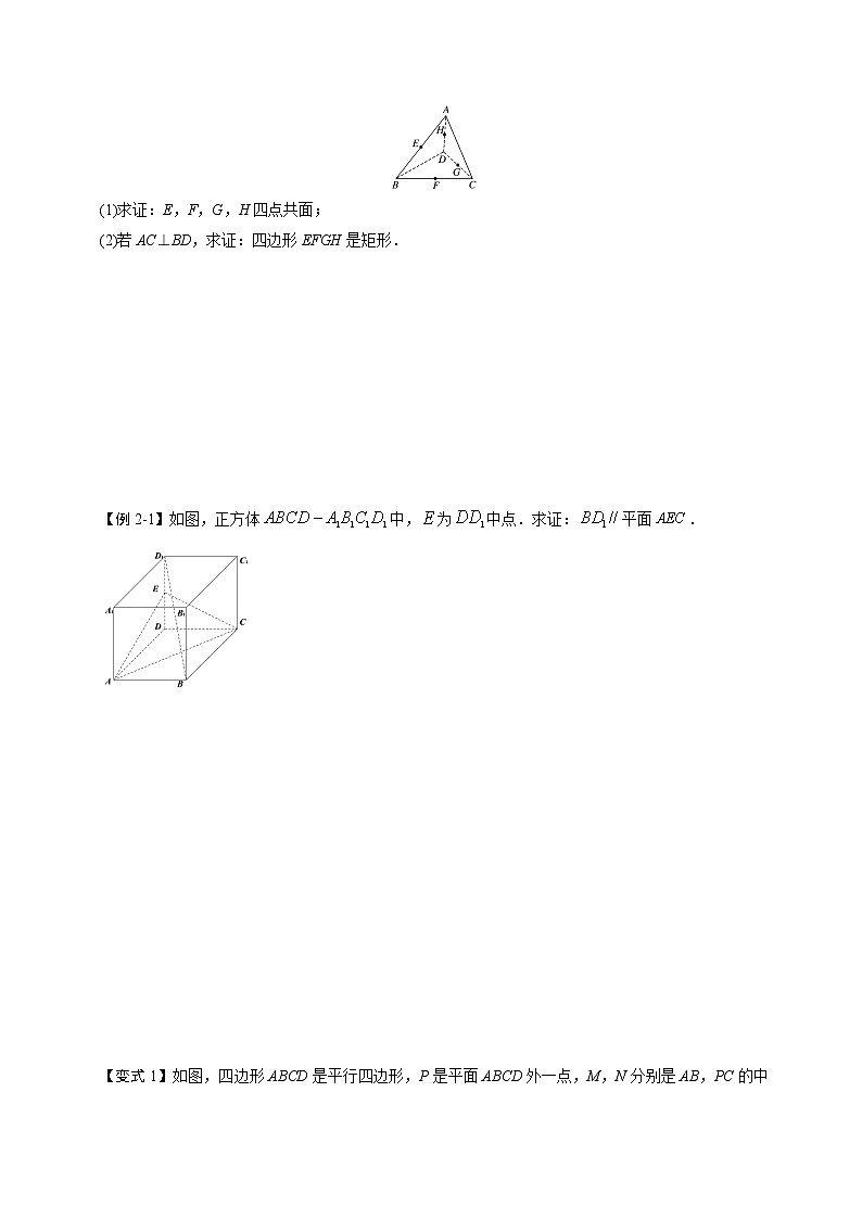 8.5空间直线、平面的平行-【新教材】人教A版（2019）高中数学必修第二册同步讲义学案03