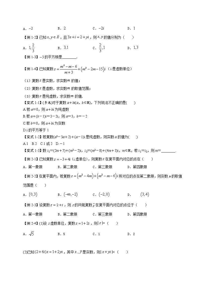 人教A版（2019）必修第二册 第七章7.1复数的概念学案02