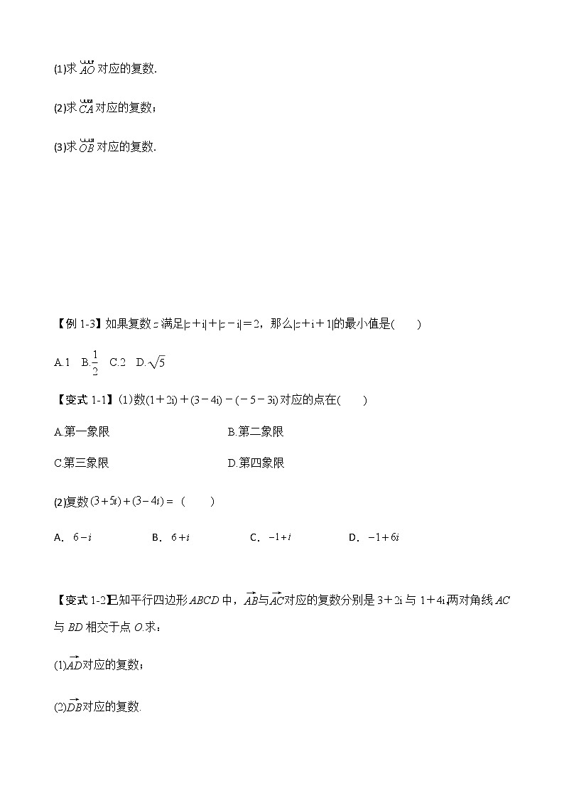 人教A版（2019）必修第二册 第七章7.2复数的四则运算学案03