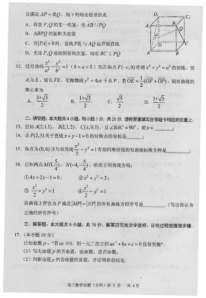 2017-2018学年四川省眉山市高中高二上学期期末教学质量检测数学文科试题（PDF版）03