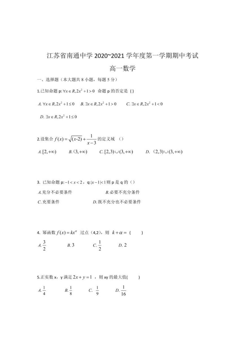 2020-2021学年江苏省南通中学高一上学期期中考试数学试卷 PDF版01