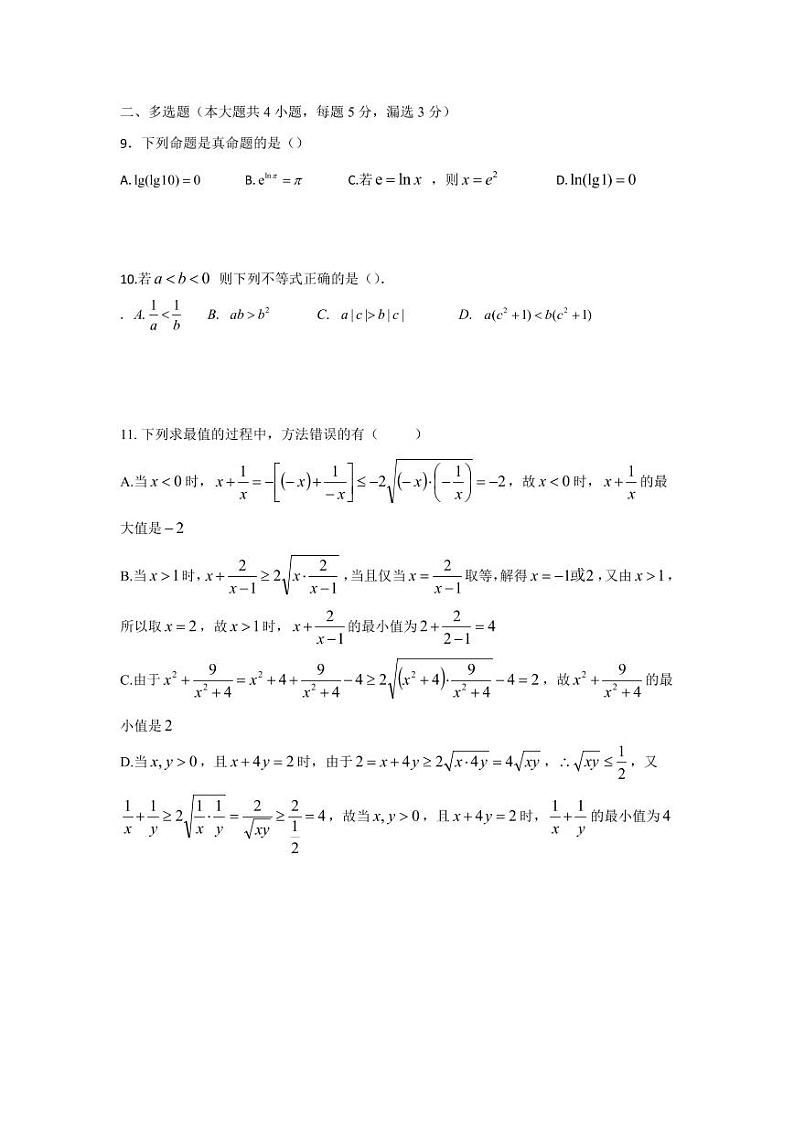 2020-2021学年江苏省南通中学高一上学期期中考试数学试卷 PDF版03