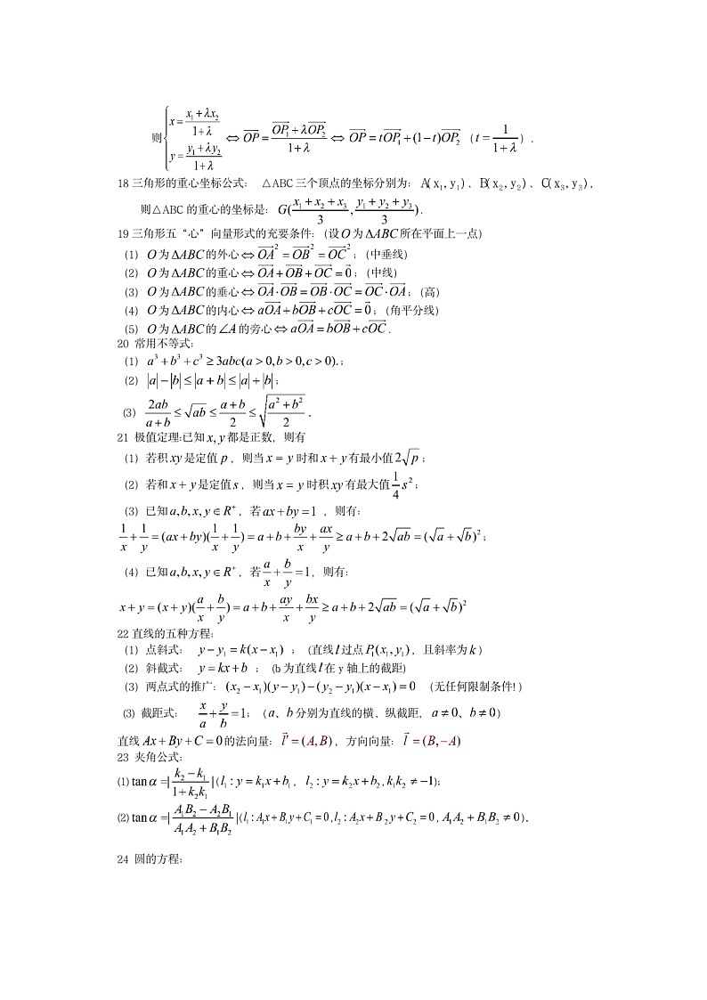 高中数学全部解题公式汇总大全学案第3页