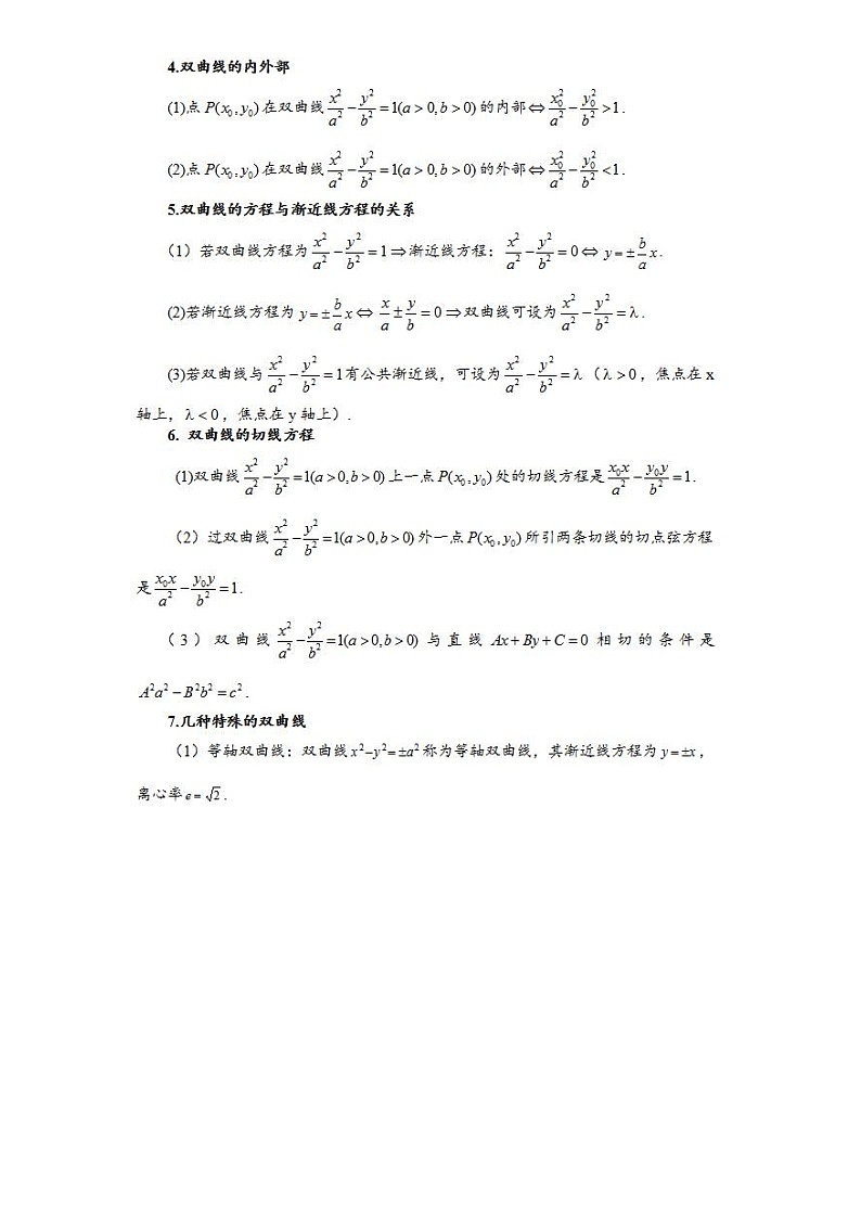 高中数学椭圆、双曲线、抛物线的重点知识总结+常考题型学案03