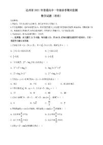 2021年达州市高一期末数学试题（理科）及参考答案