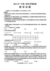 2021年济南市高二下学期期末考试数学试题及参考答案2021.07