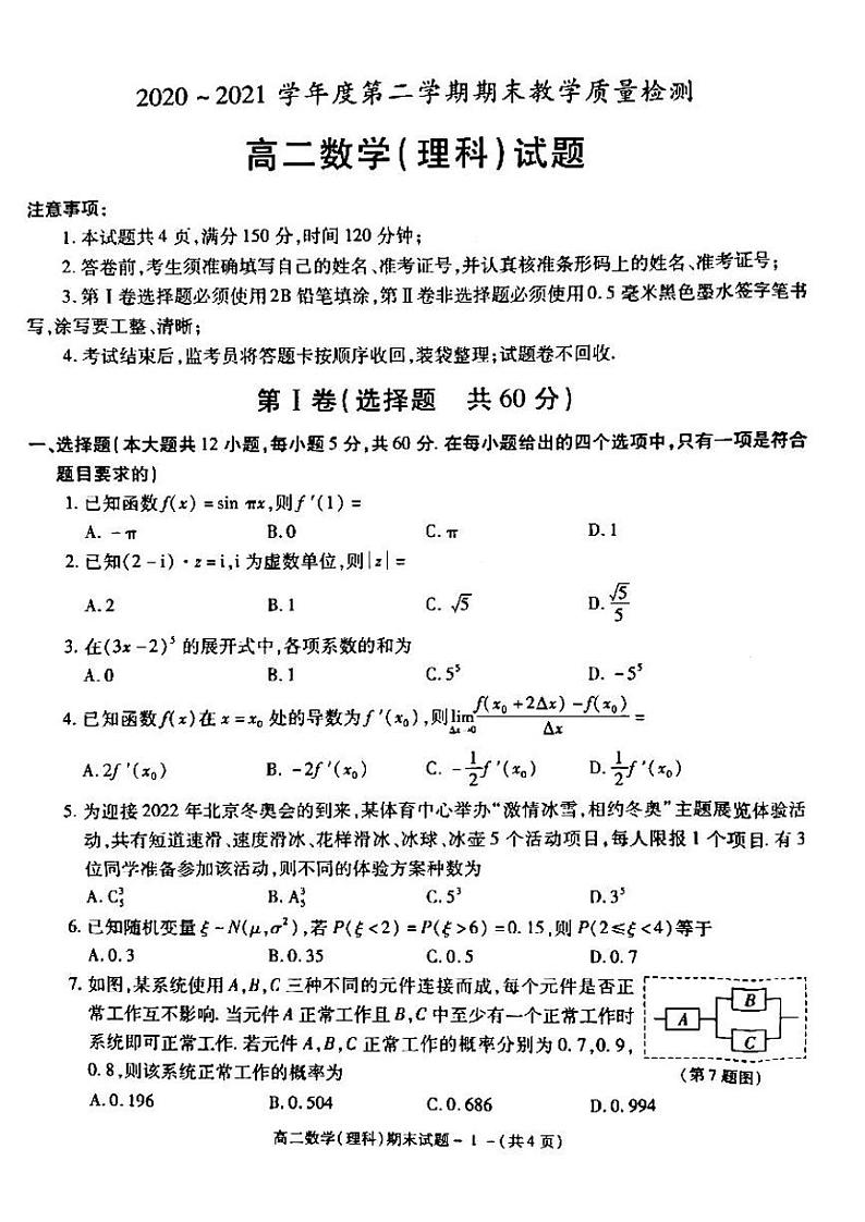 2021年咸阳市高二期末教学质量检测数学（理科科）试题及答案01