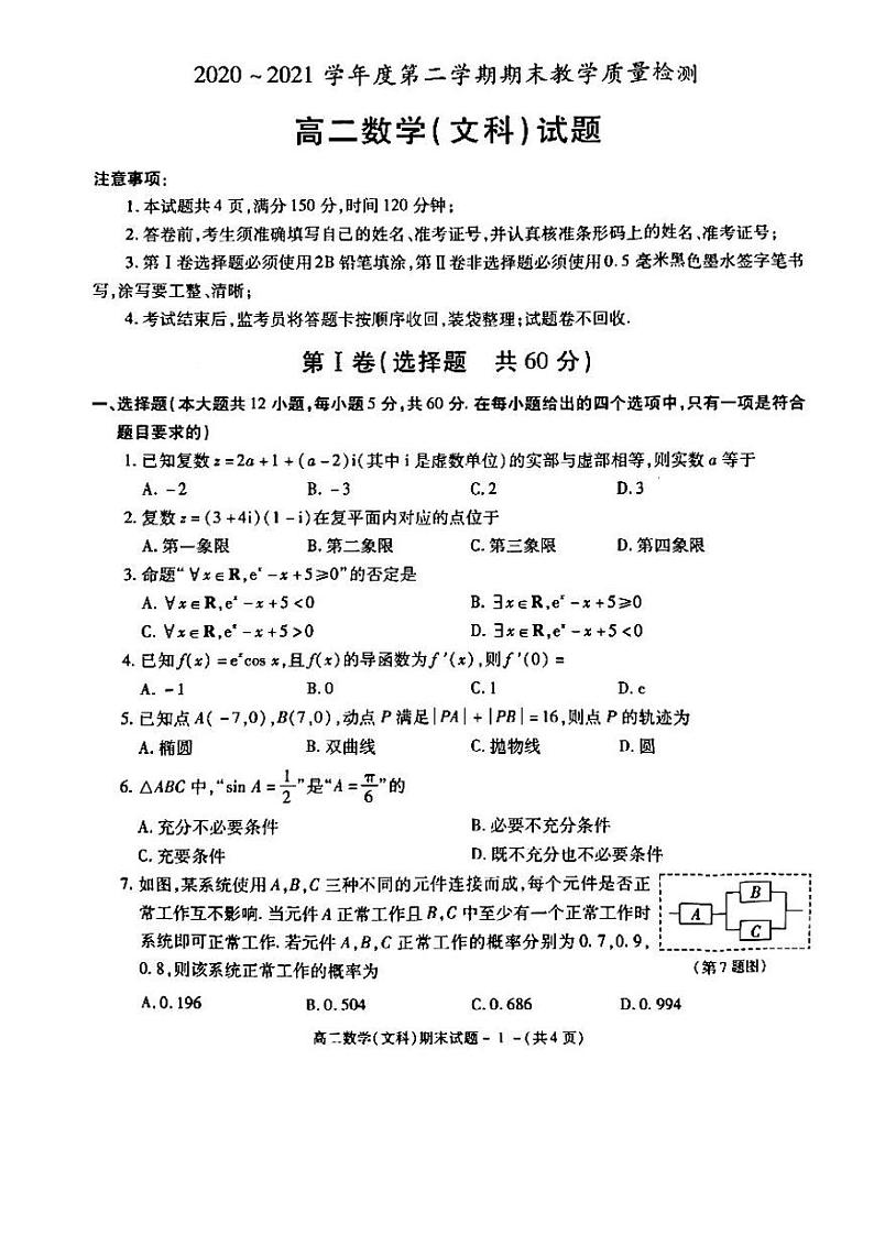 2021年咸阳市高二期末教学质量检测数学（文科）试题及答案第1页