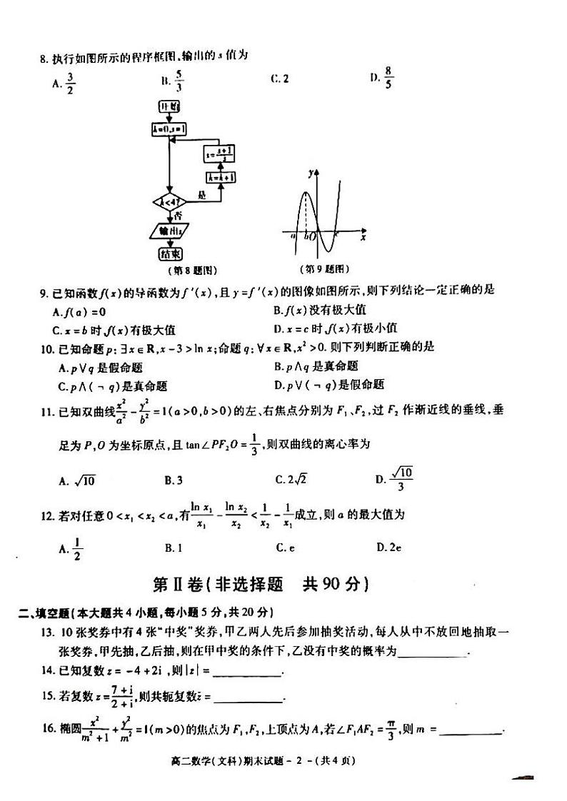 2021年咸阳市高二期末教学质量检测数学（文科）试题及答案第2页
