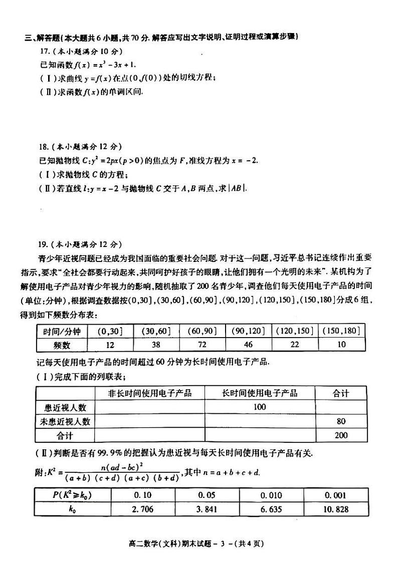 2021年咸阳市高二期末教学质量检测数学（文科）试题及答案第3页