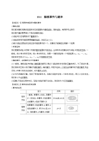 2021学年第十章 概率10.1 随机事件与概率教案配套ppt课件