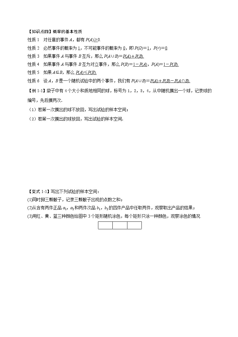 10.1随机事件与概率【新教材】人教A版（2019）高中数学必修第二册同步讲义第3页