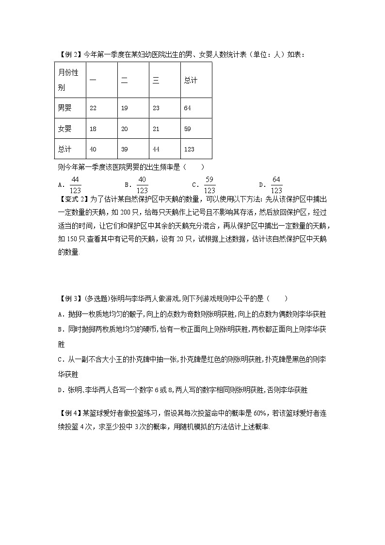 10.3频率与概率-【新教材】人教A版（2019）高中数学必修第二册同步讲义02