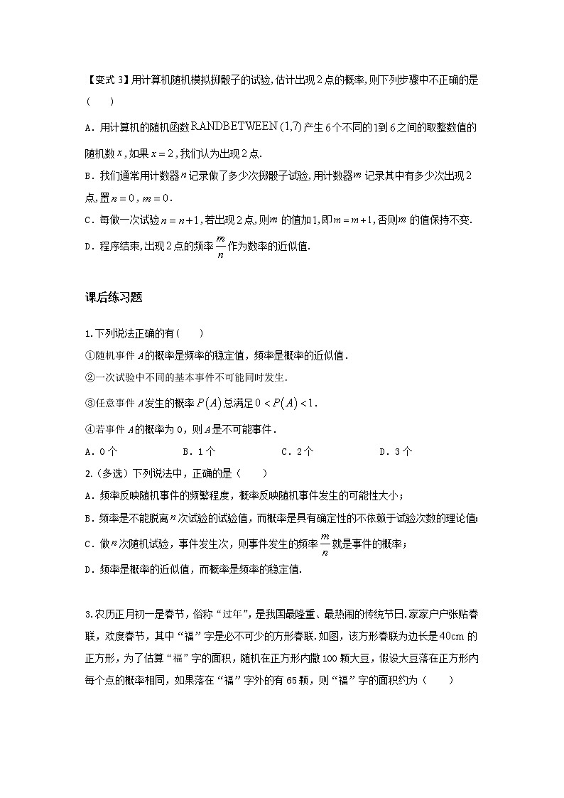 10.3频率与概率-【新教材】人教A版（2019）高中数学必修第二册同步讲义03