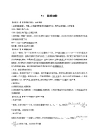人教A版 (2019)必修 第二册9.1 随机抽样图片ppt课件