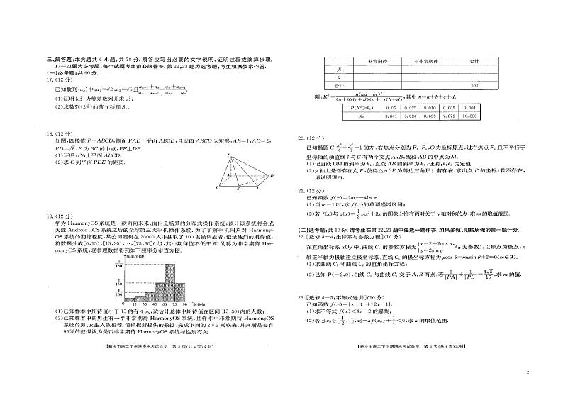 2020-2021学年河南省新乡市高二下学期期末考试数学（文）试题 pdf版02