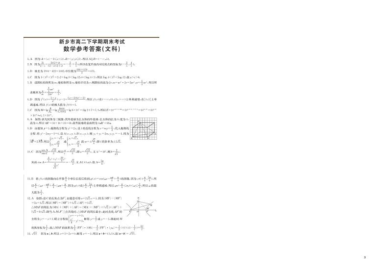 2020-2021学年河南省新乡市高二下学期期末考试数学（文）试题 pdf版03