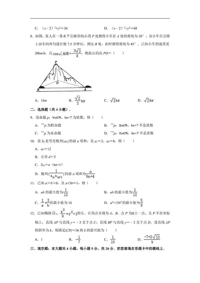 2020-2021学年广东省湛江市高二上学期期末调研考试数学试题 PDF版第2页