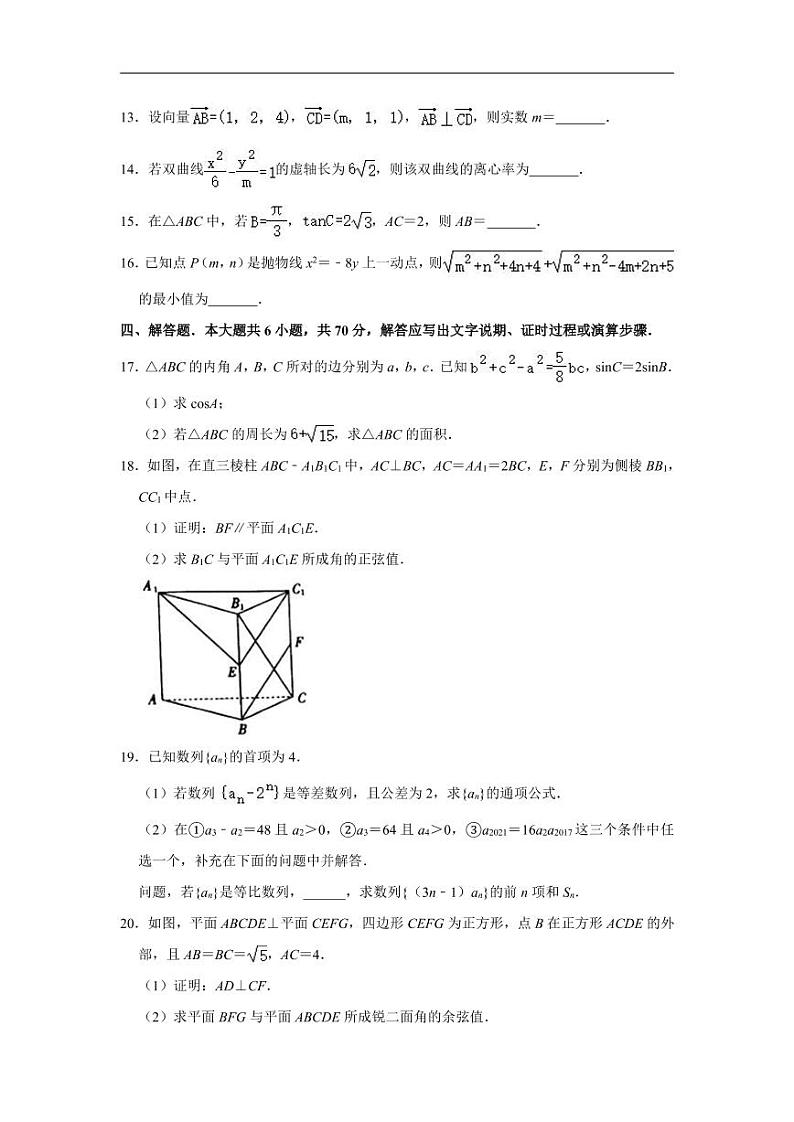 2020-2021学年广东省湛江市高二上学期期末调研考试数学试题 PDF版第3页