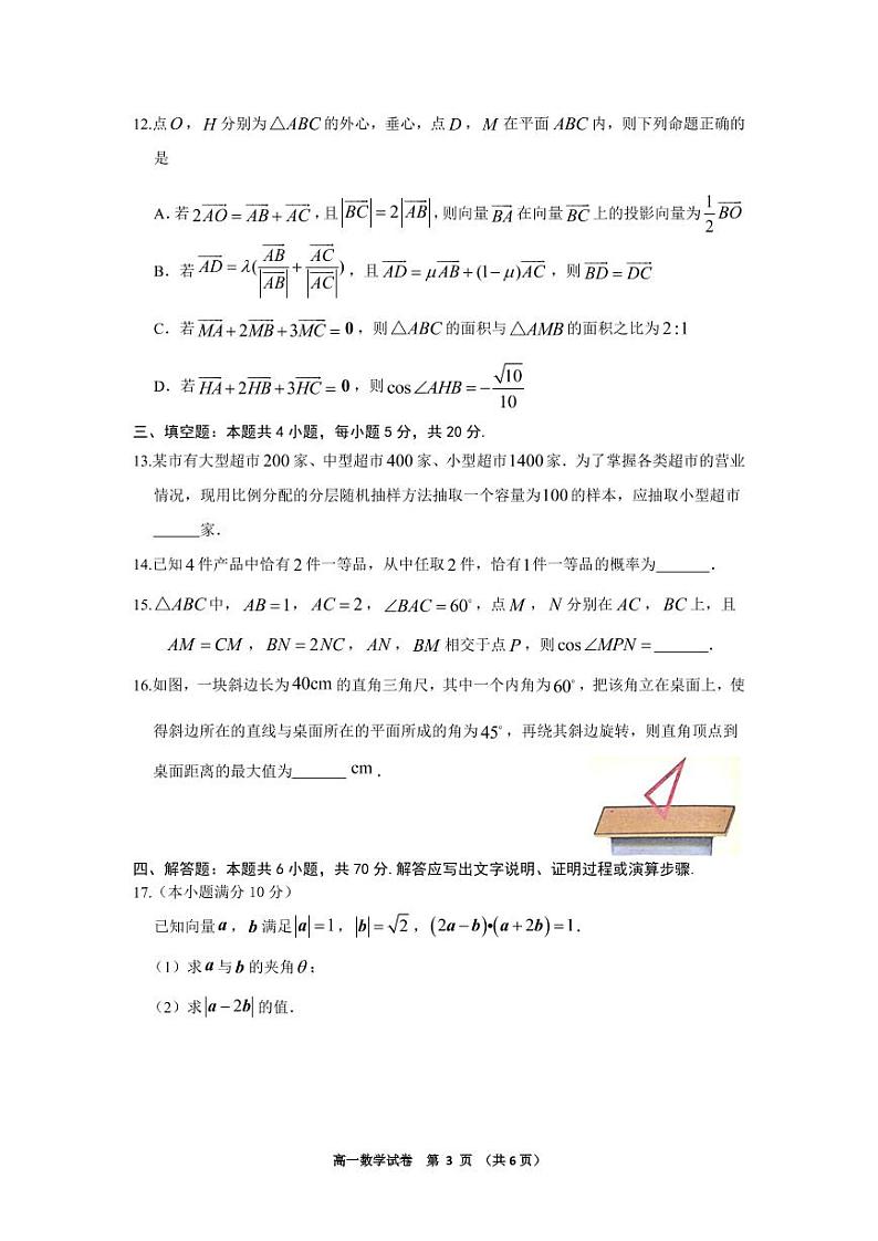 2020-2021学年福建省莆田市高一下学期期末质量监测数学试题 PDF版03