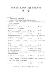 2020-2021学年湖南省永州市高一下学期期末质量监测数学试题 PDF版