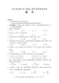 2020-2021学年湖南省永州市高一下学期期末质量监测数学试题 PDF版