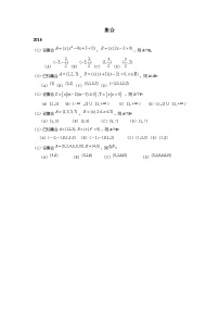 2016-2021年数学高考真题专题集合