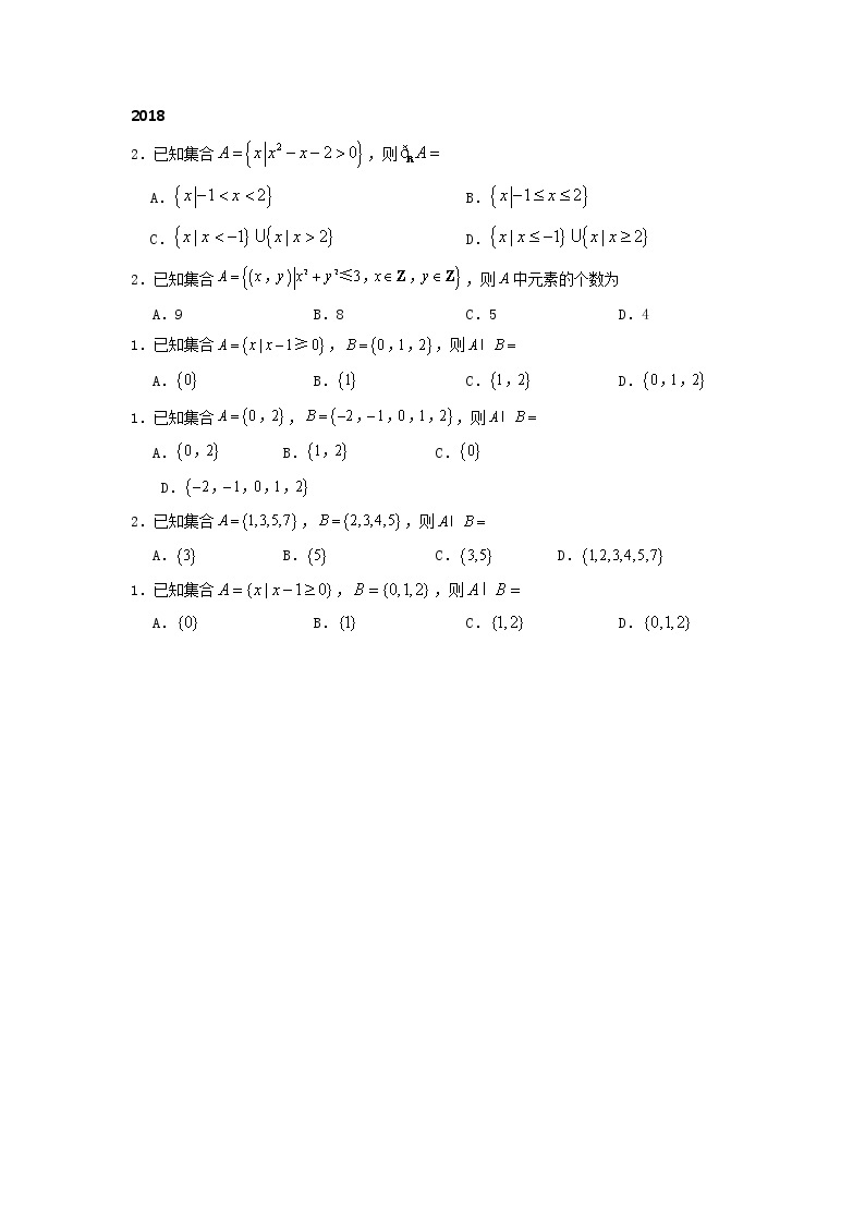 2016-2021年数学高考真题专题集合03