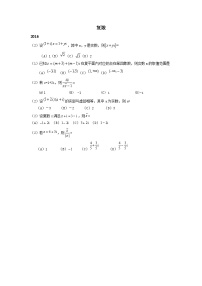 2016-2021年数学高考真题专题复数