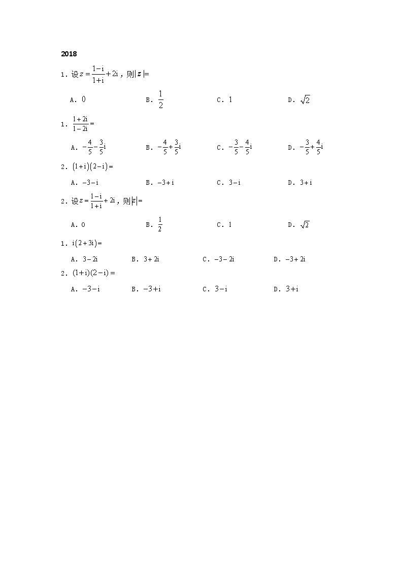 2016-2021年数学高考真题专题复数03
