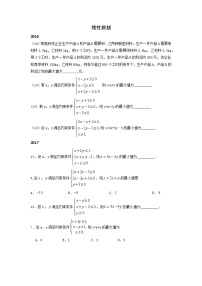 2016-2021年数学高考真题专题线性规划