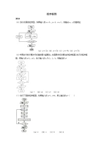 2016-2021年数学高考真题专题程序框图