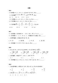 2016-2021年数学高考真题专题向量