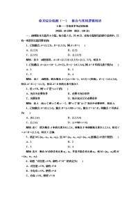 数学必修 第一册第一章 集合与常用逻辑用语本章综合与测试课时训练