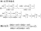 1.3三角函数的诱导公式（2）（高中数学新人教A版必修4）课件PPT