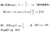 1.3三角函数的诱导公式（2）（高中数学新人教A版必修4）课件PPT