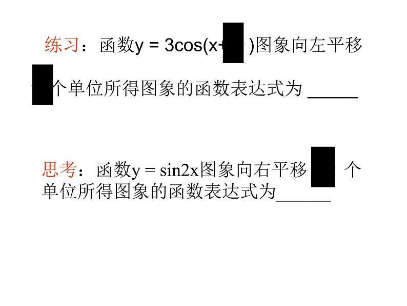 1.5函数y=Asin（ωx φ）的图象（1）课件（高中数学新人教A版必修4）03