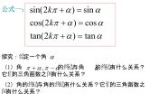 1.3三角函数的诱导公式（1）（高中数学新人教A版必修4）课件PPT