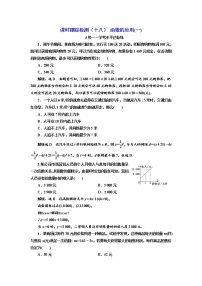 高中数学人教A版 (2019)必修 第一册3.4 函数的应用（一）随堂练习题