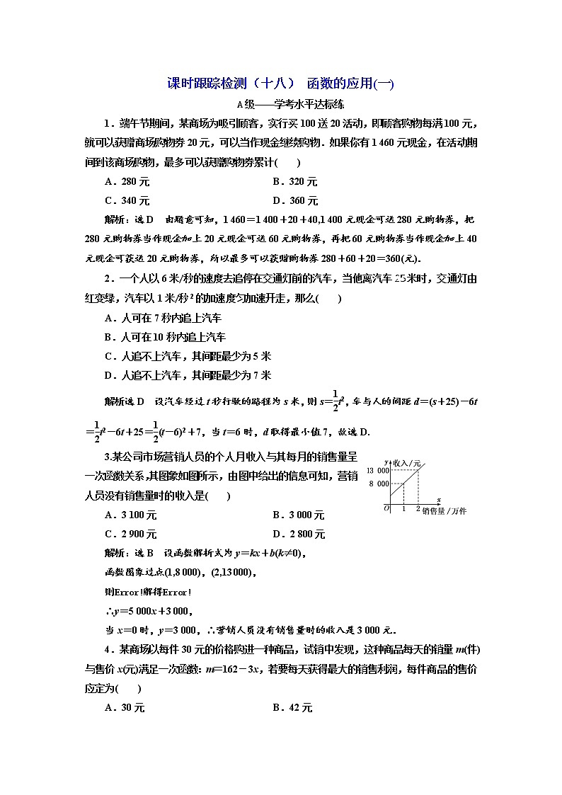 高中数学新人教必修第一册课时跟踪检测（十八） 函数的应用(一)01