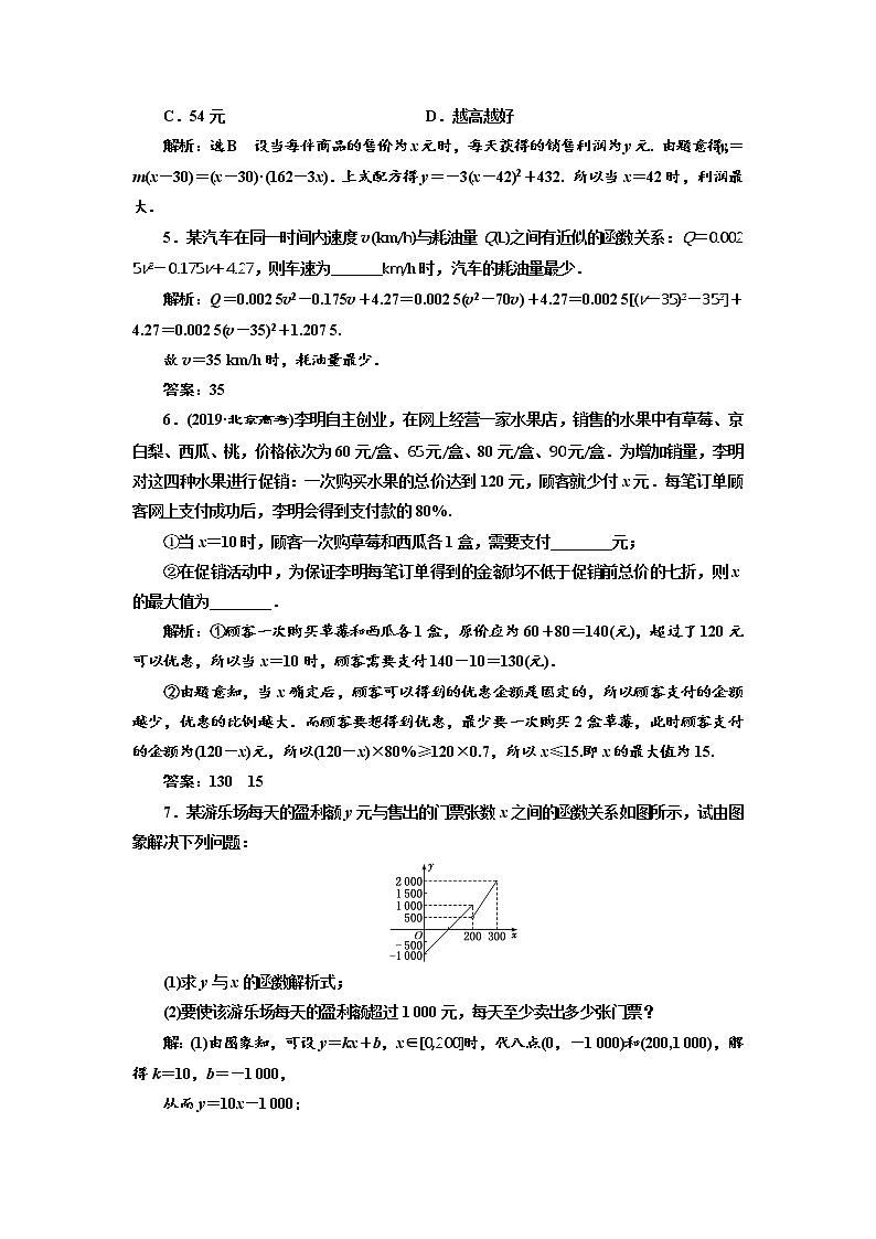 高中数学新人教必修第一册课时跟踪检测（十八） 函数的应用(一)02