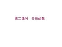 人教A版 (2019)必修 第一册3.1 函数的概念及其表示课文配套ppt课件