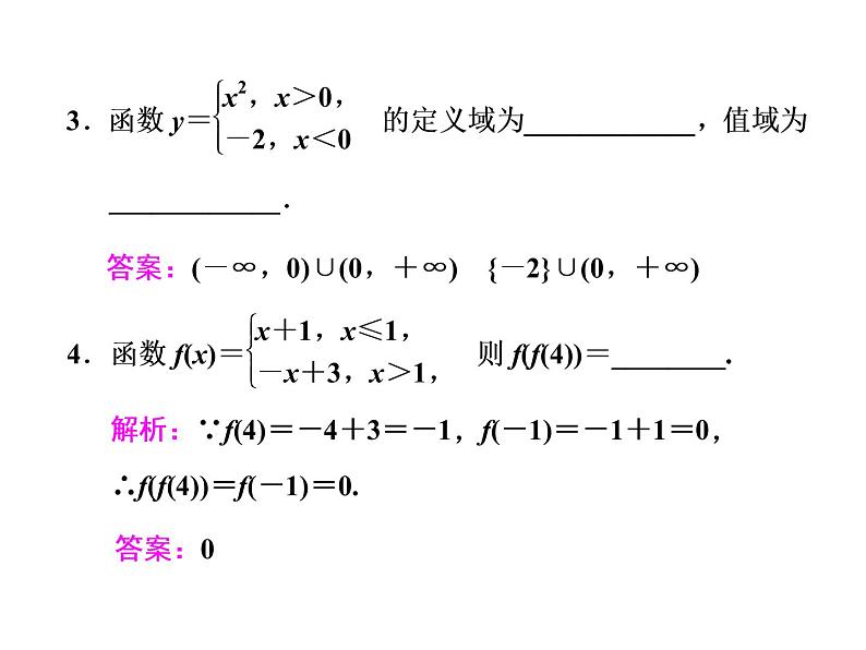 高中数学课件 新人教必修第一册3．1.2　第二课时　分段函数04