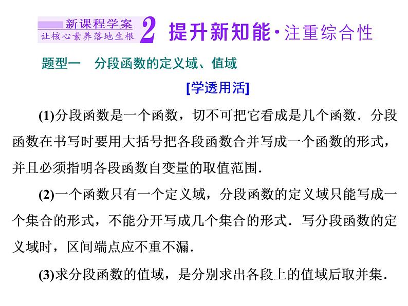 高中数学课件 新人教必修第一册3．1.2　第二课时　分段函数05