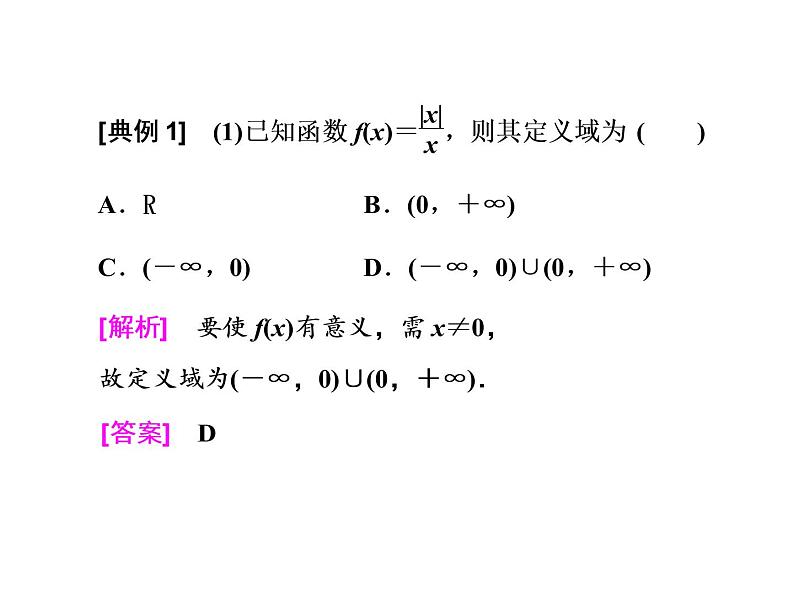 高中数学课件 新人教必修第一册3．1.2　第二课时　分段函数06