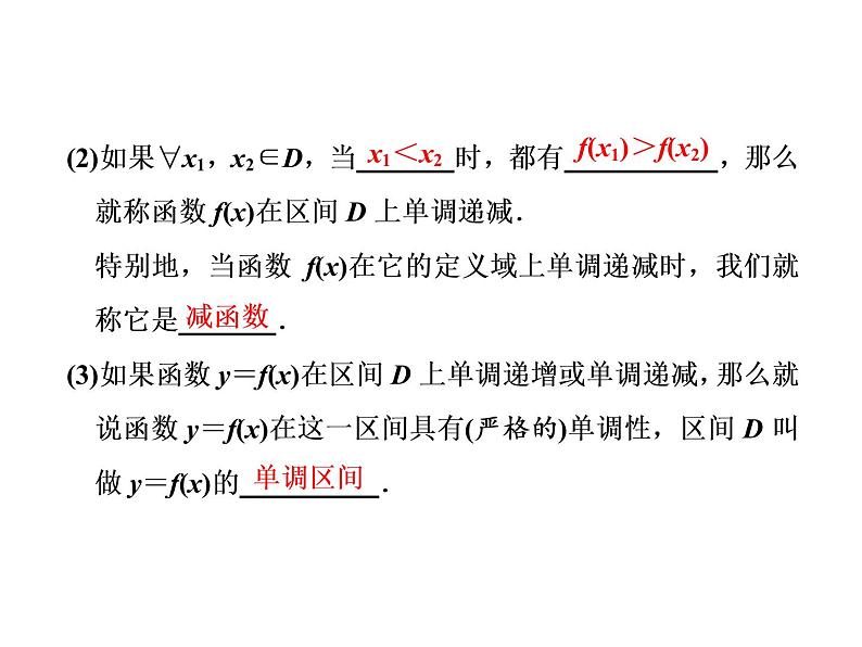 高中数学课件 新人教必修第一册3．2　3．2.1  第一课时　函数的单调性第3页