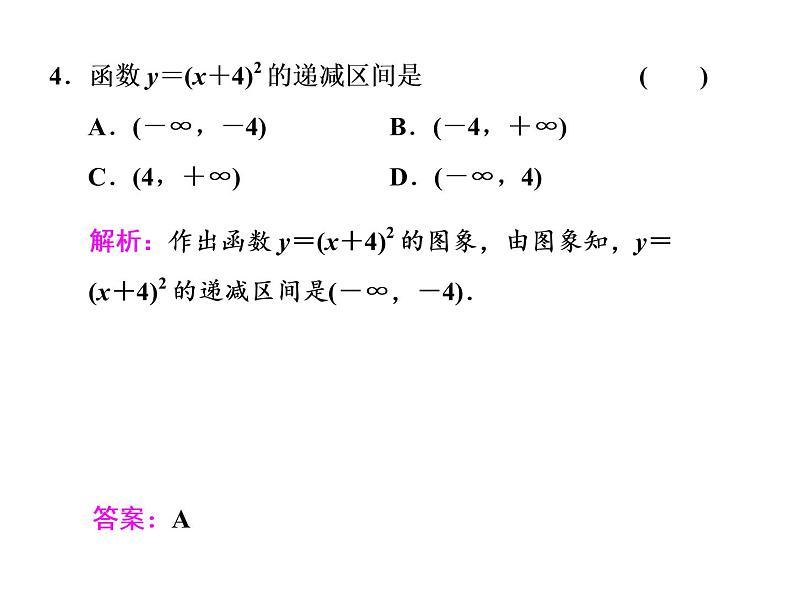 高中数学课件 新人教必修第一册3．2　3．2.1  第一课时　函数的单调性第7页