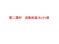高中数学人教A版 (2019)必修 第一册第三章 函数概念与性质3.2 函数的基本性质课文配套课件ppt