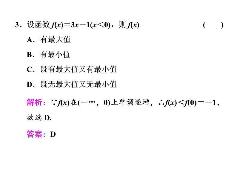 高中数学课件 新人教必修第一册3．2　3．2.1  第二课时　函数的最大(小)值05